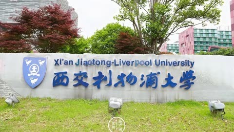西交利物浦大学官网(西交利物浦大学官网ejourney)